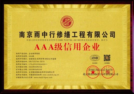 福建雨中行修缮科技有限公司的图标